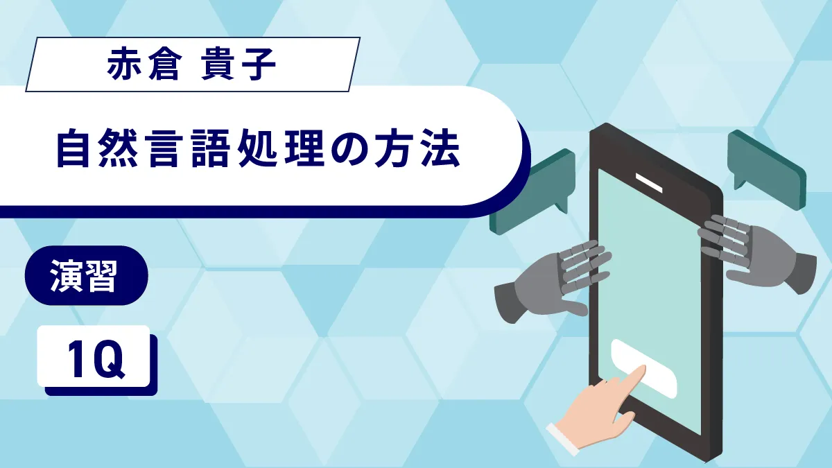 自然言語処理の方法のサムネイル